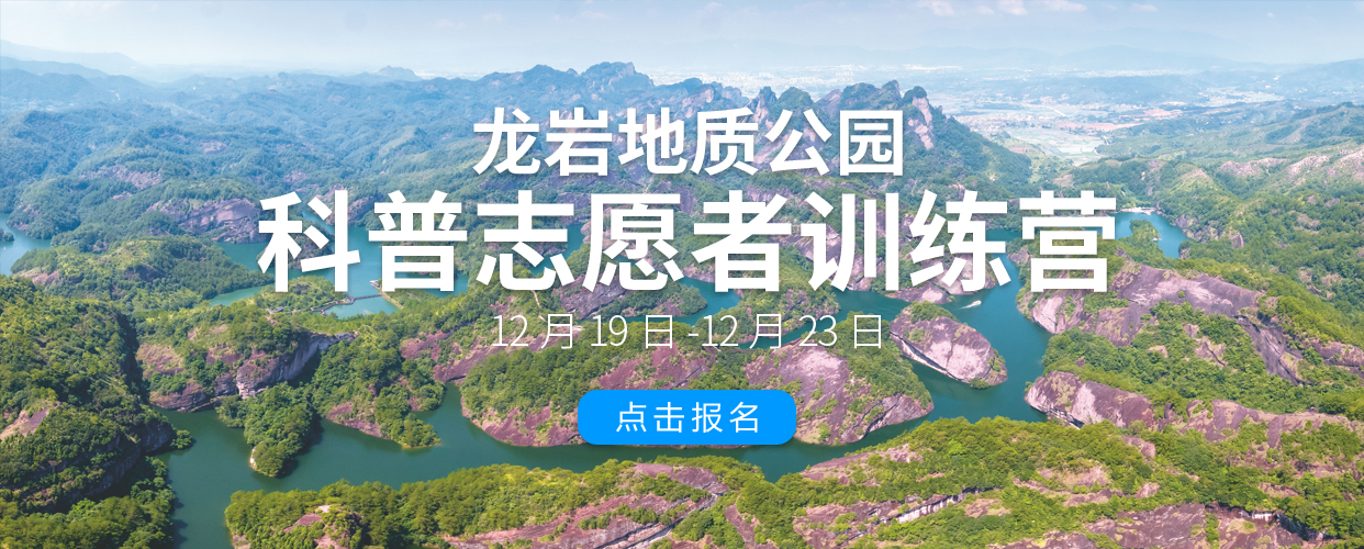 志愿者招募 | 绿水青山，清新龙岩，龙岩地质公园招募啦~